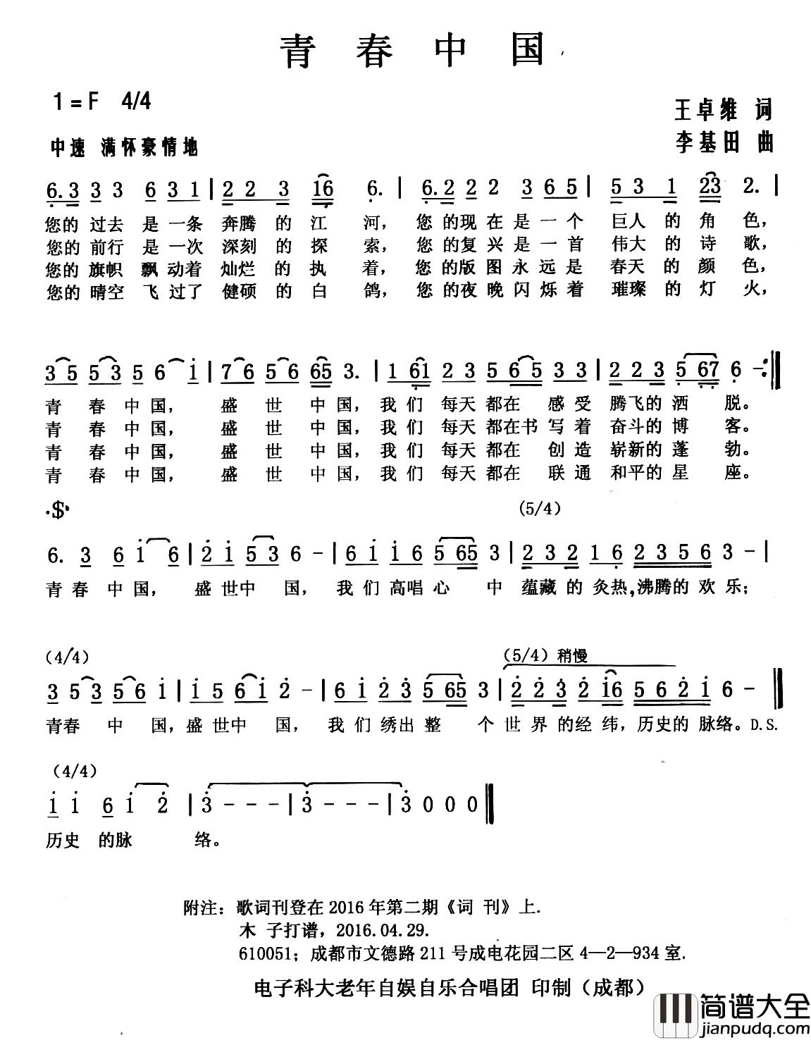 青春中国简谱_王卓维词_李基田曲