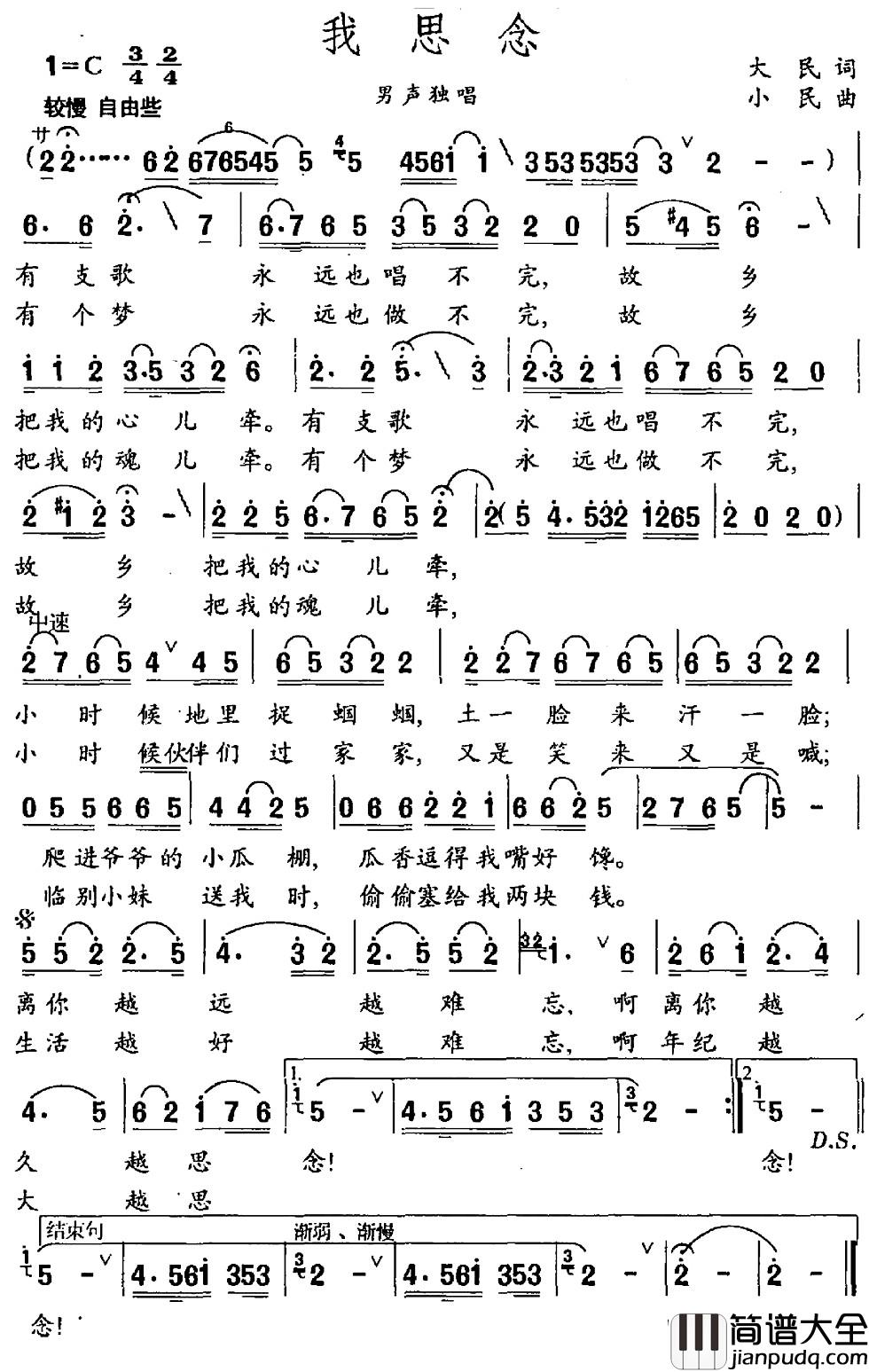 我思念简谱_大民词_小民曲