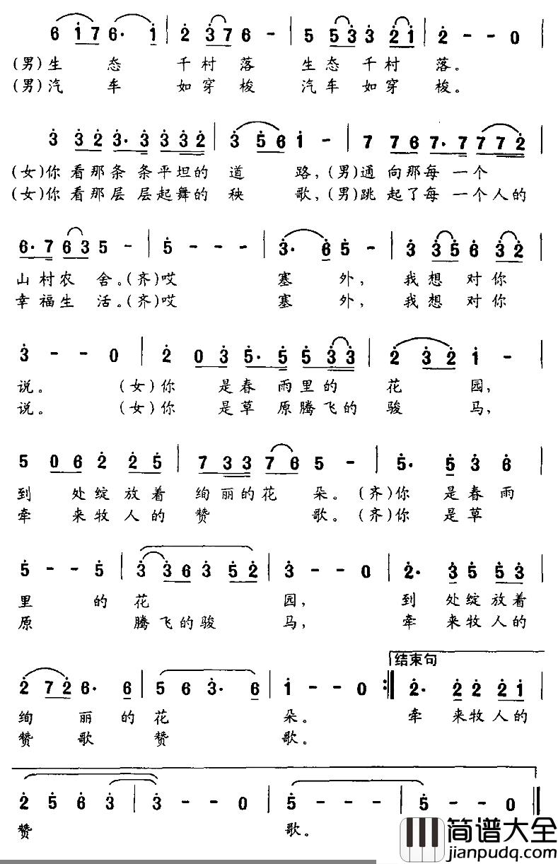 腾飞的塞外简谱_刘玉贵词/陈彪曲