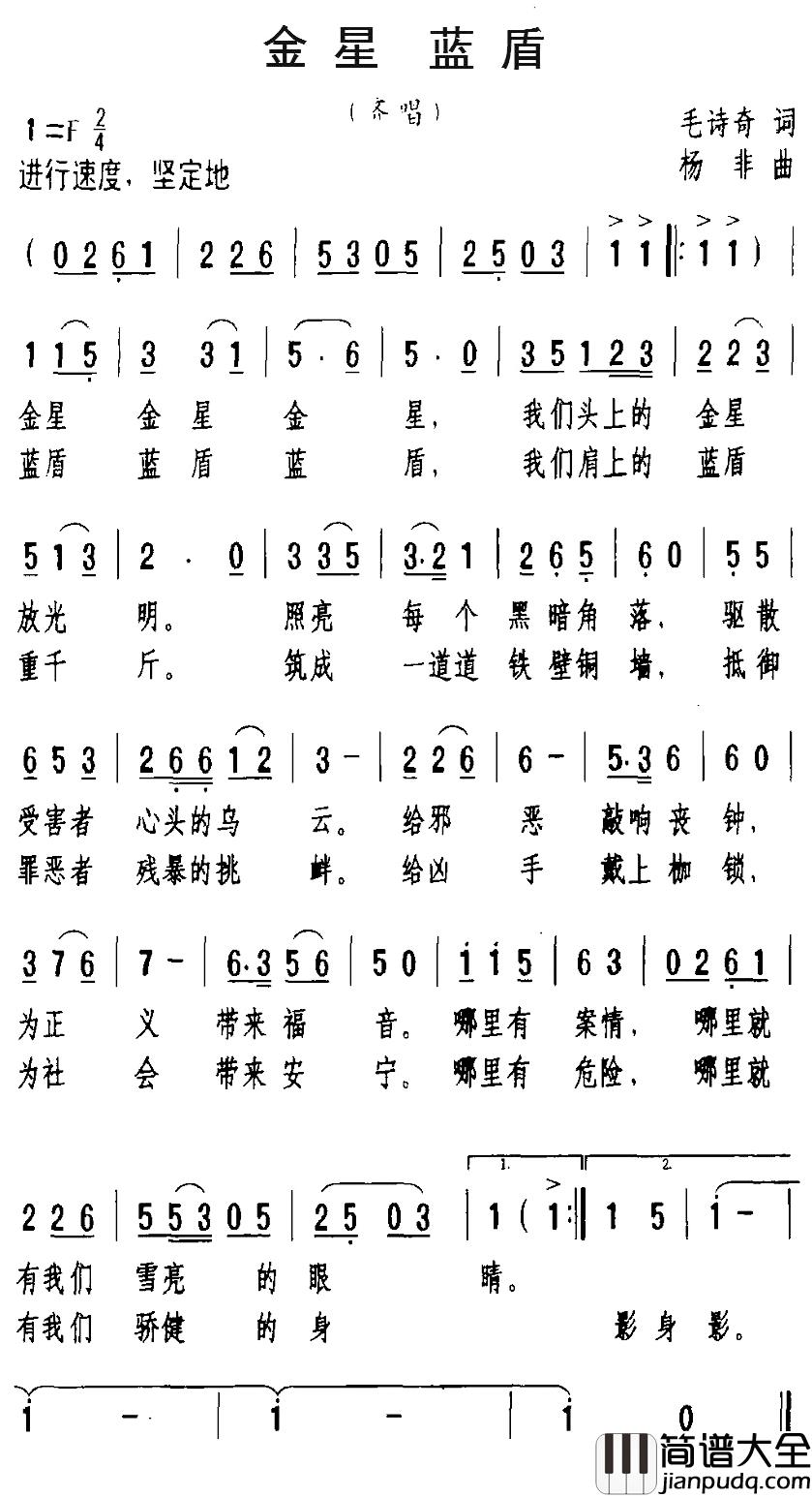 金星蓝盾简谱_毛诗奇词/杨非曲