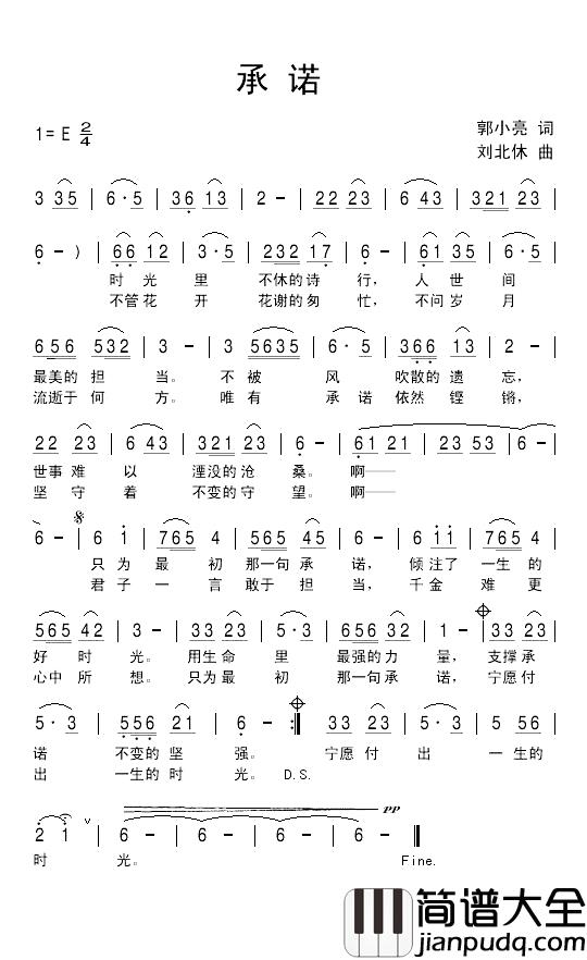 承诺简谱_郭小亮词_刘北休曲