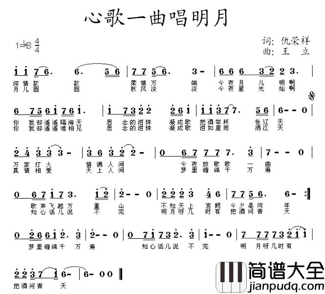 心歌一曲唱明月简谱_仇荣祥词/王立曲