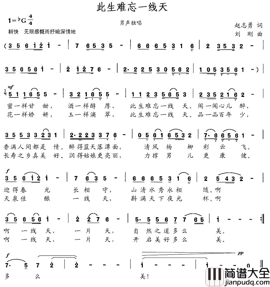 此生难忘一线天简谱_赵志勇词_刘刚曲