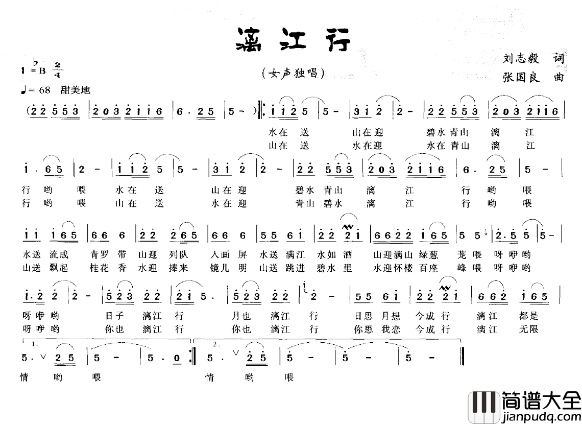 漓江行简谱_刘志毅词_张国良曲
