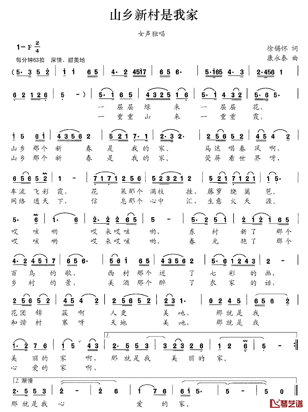 山乡新村是我家简谱_徐锡怀词_康永泰曲