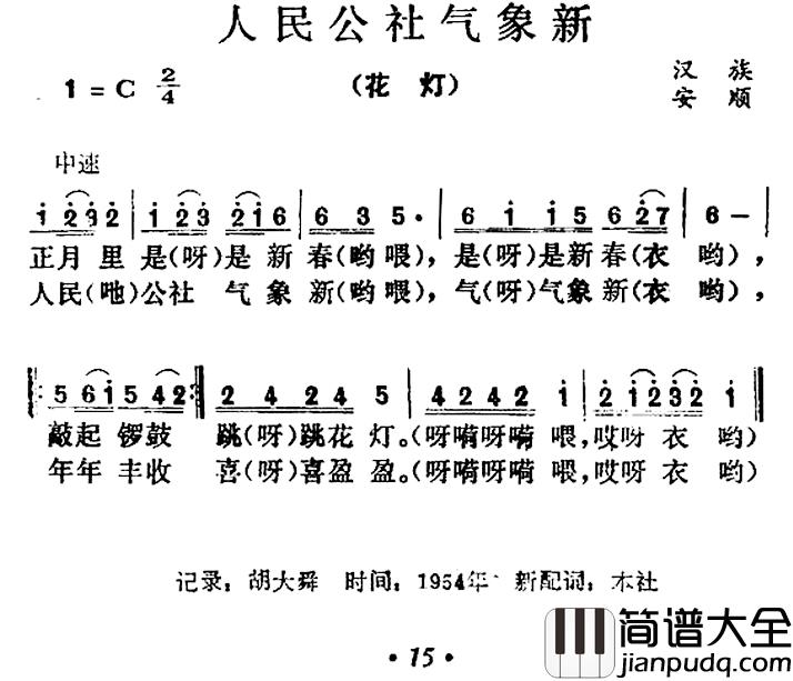 人民公社气象新简谱_