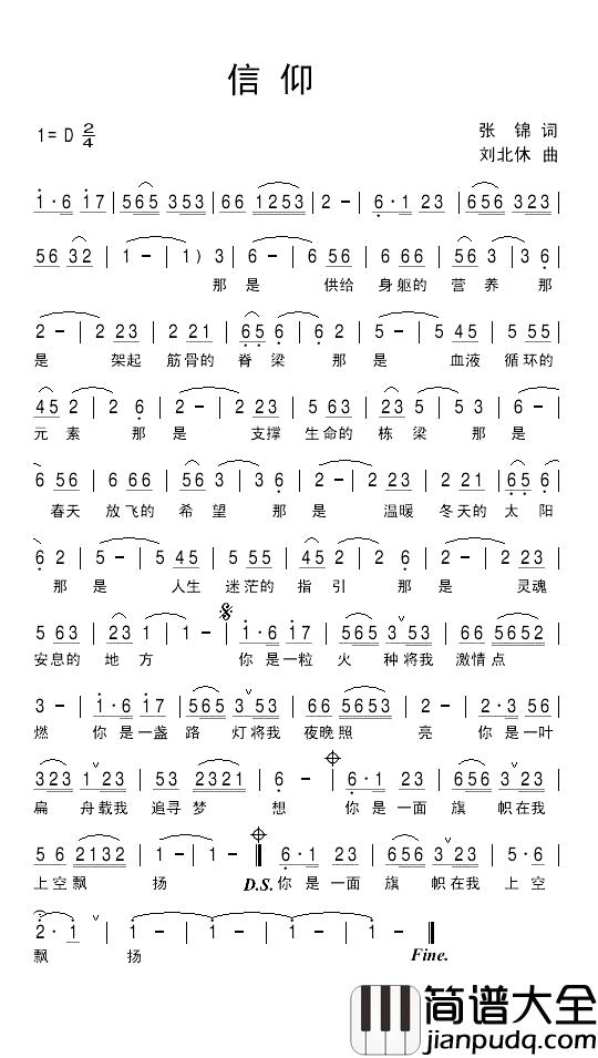 信仰简谱_张锦词_刘北休曲