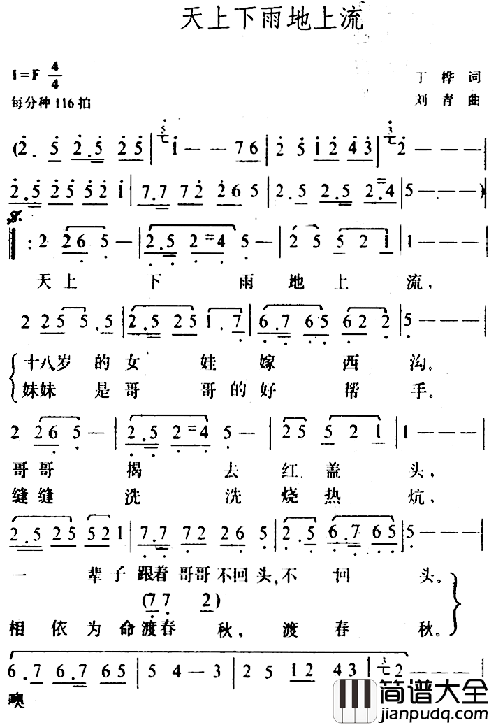 天上下雨地上流简谱_丁桦词/刘青曲