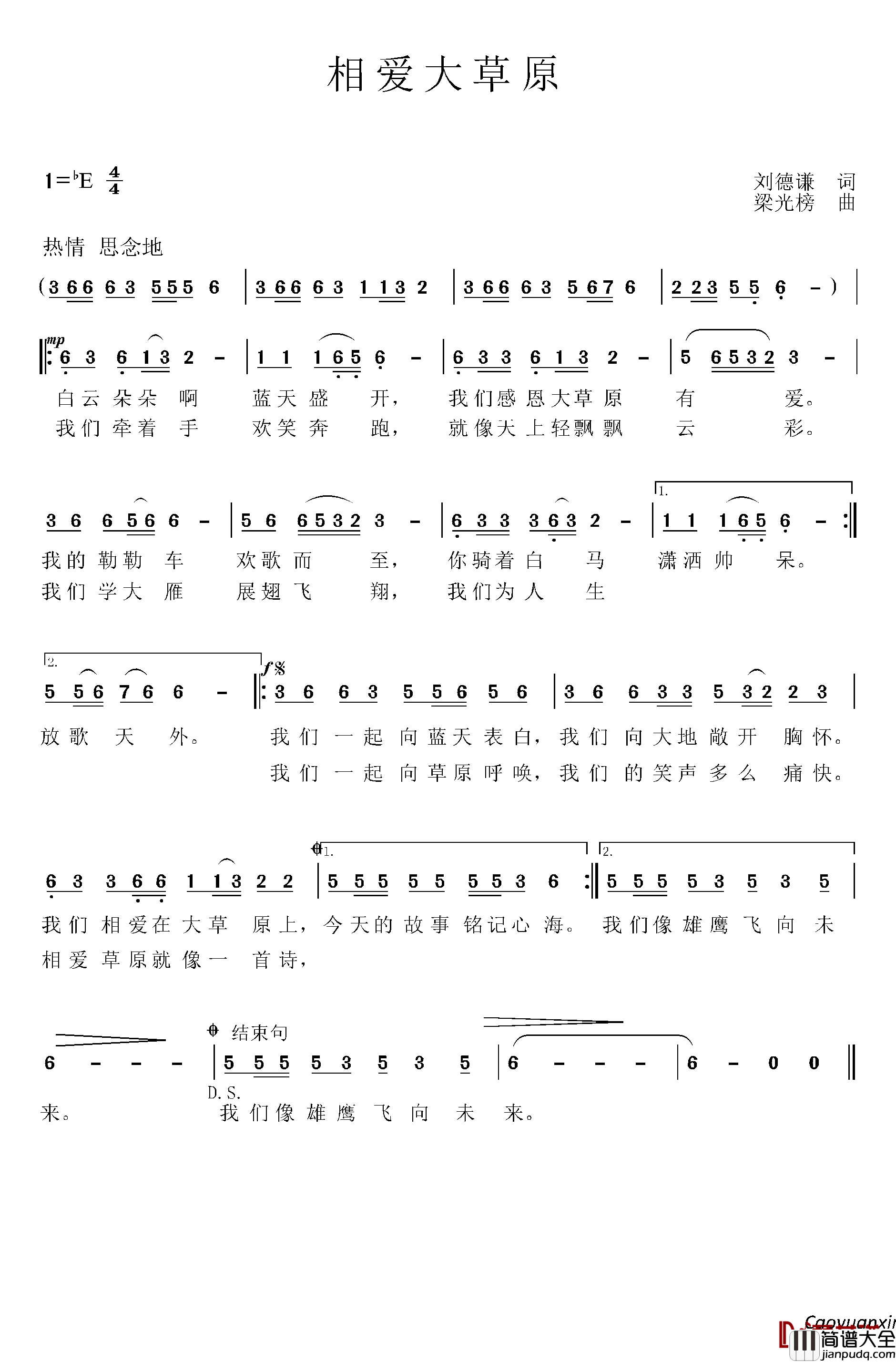 相爱大草原简谱_刘德谦词/梁光榜曲