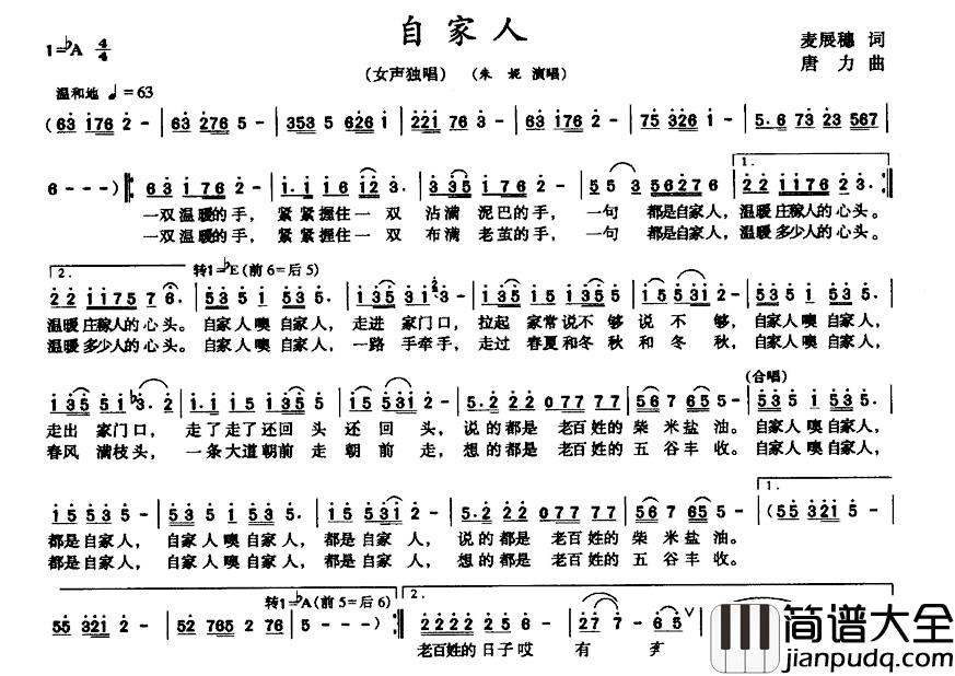 自家人简谱_麦展穗词/唐力曲朱妮_