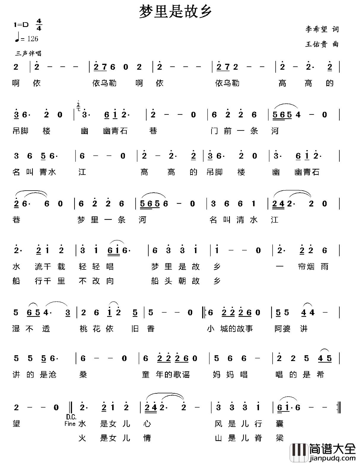 梦里是故乡简谱_李希望词/王佑贵曲