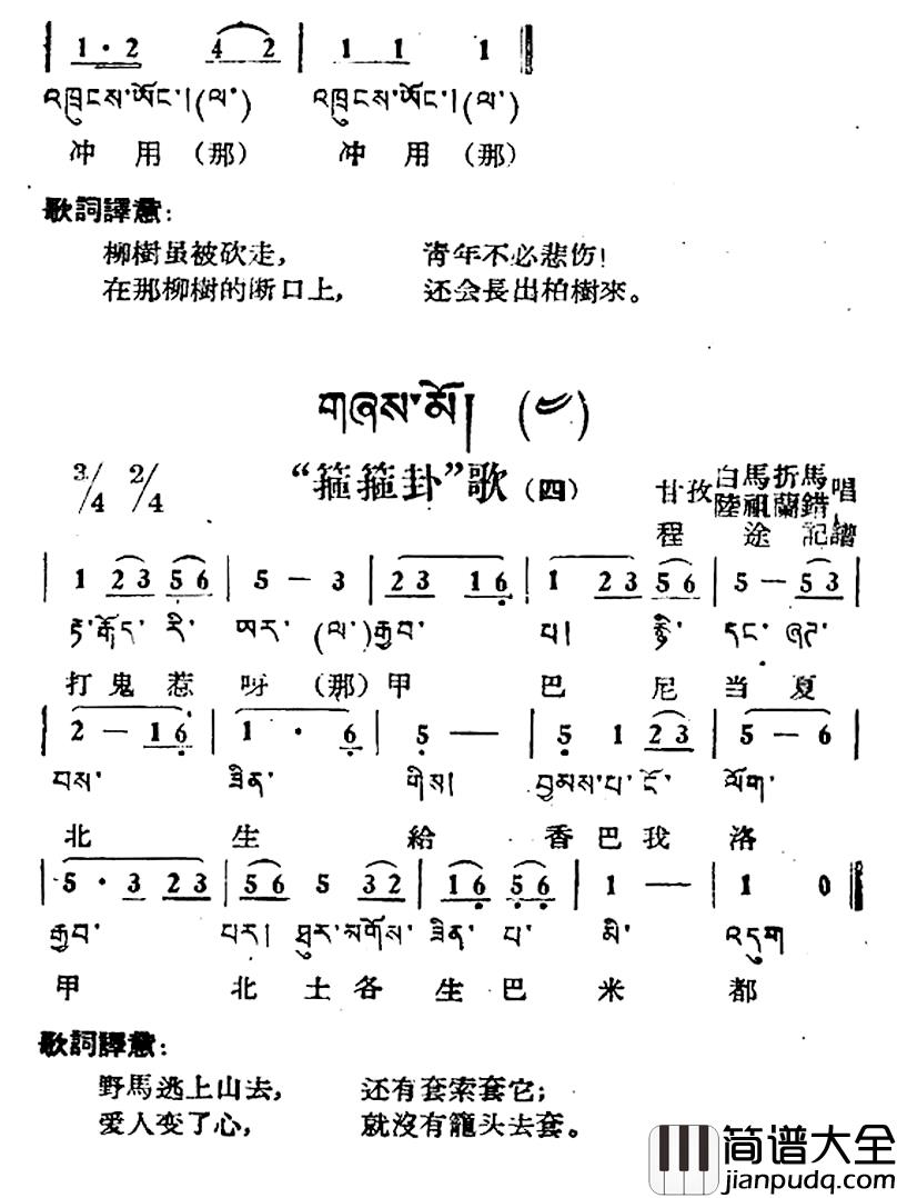 “筛筛卦”歌简谱_1—11）（藏族民歌、藏文及音译版