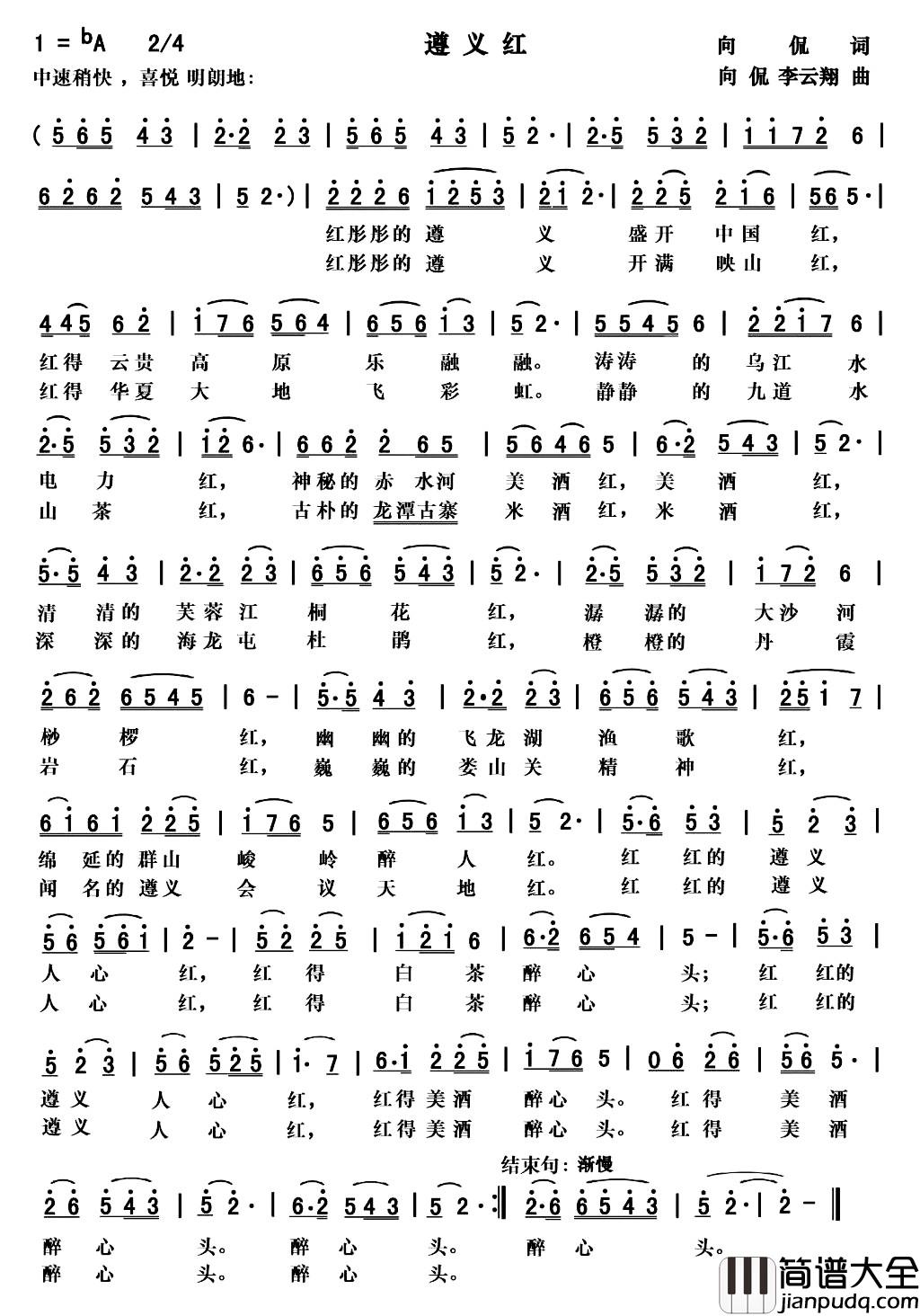 遵义红简谱_向侃词_向侃_李云翔曲杨姝姝_