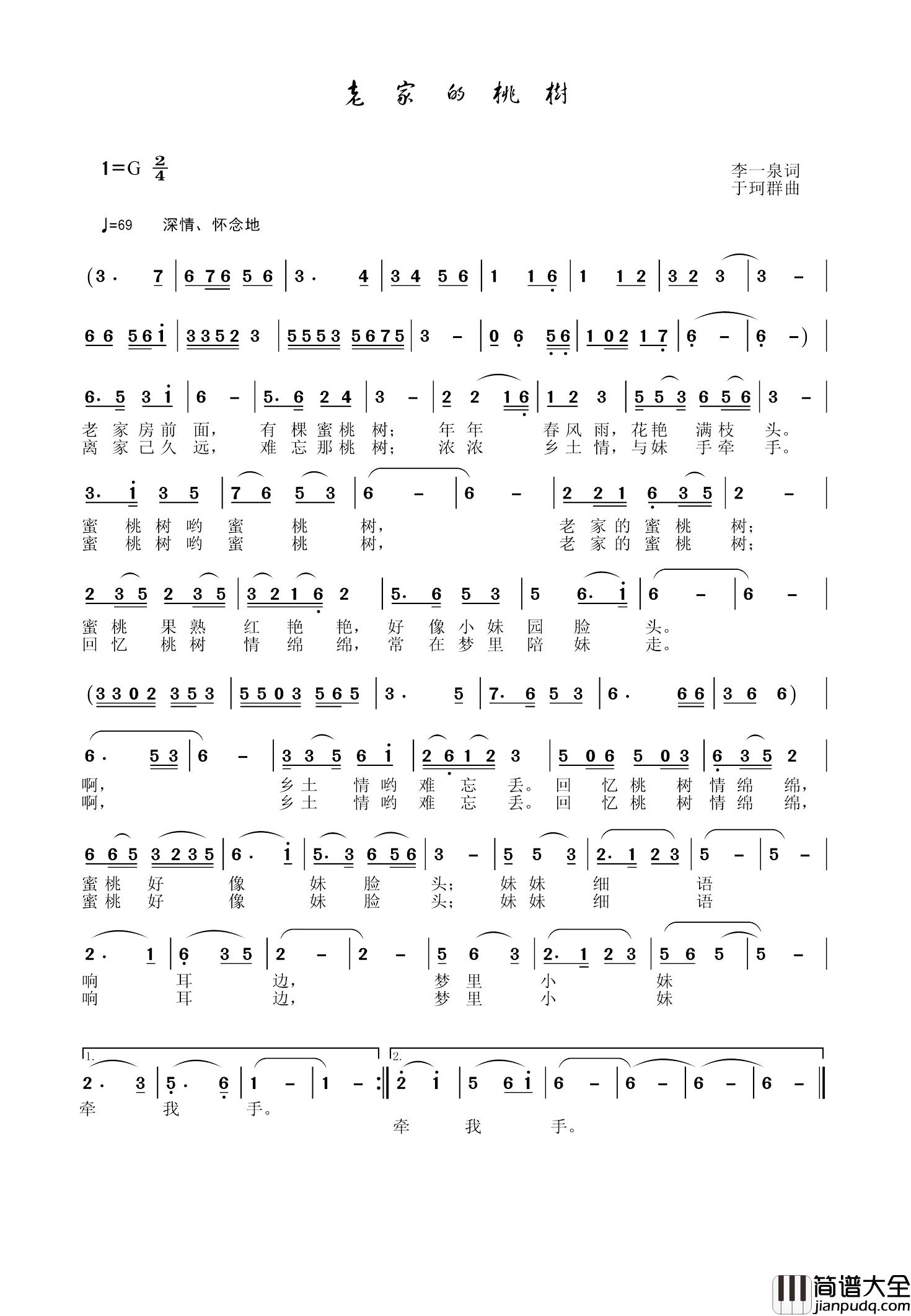 老家的桃树简谱_李一泉词/于珂群曲