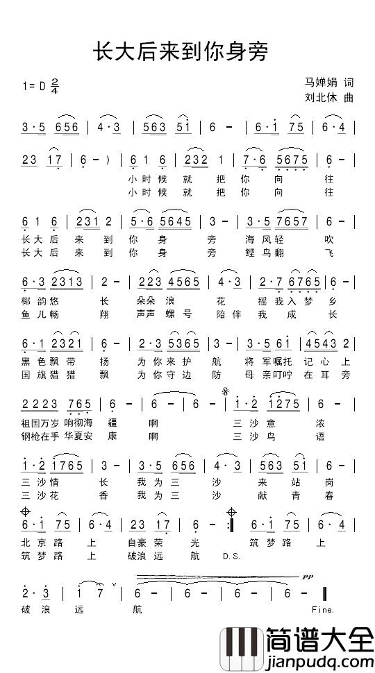 长大后来到你身旁简谱_马婵娟词_刘北休曲
