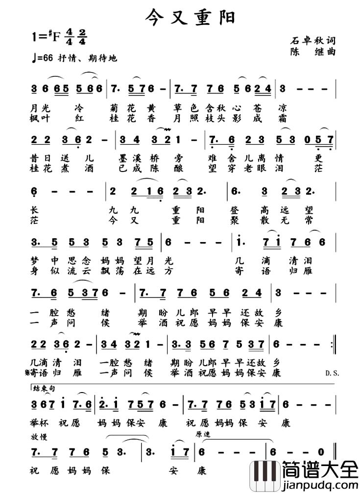 今又重阳简谱_石卓秋词_陈继曲