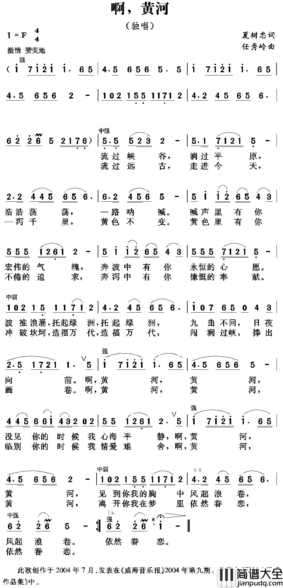 啊，黄河简谱_夏树忠词_任秀岭曲