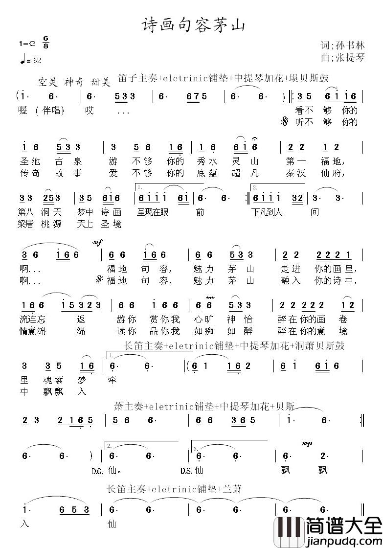 诗画句容茅山简谱_孙书林词/张提琴曲崔来宾_