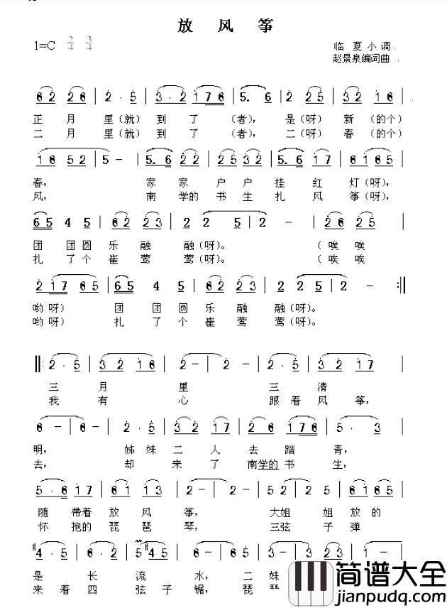 放风筝简谱_赵景泉_词曲