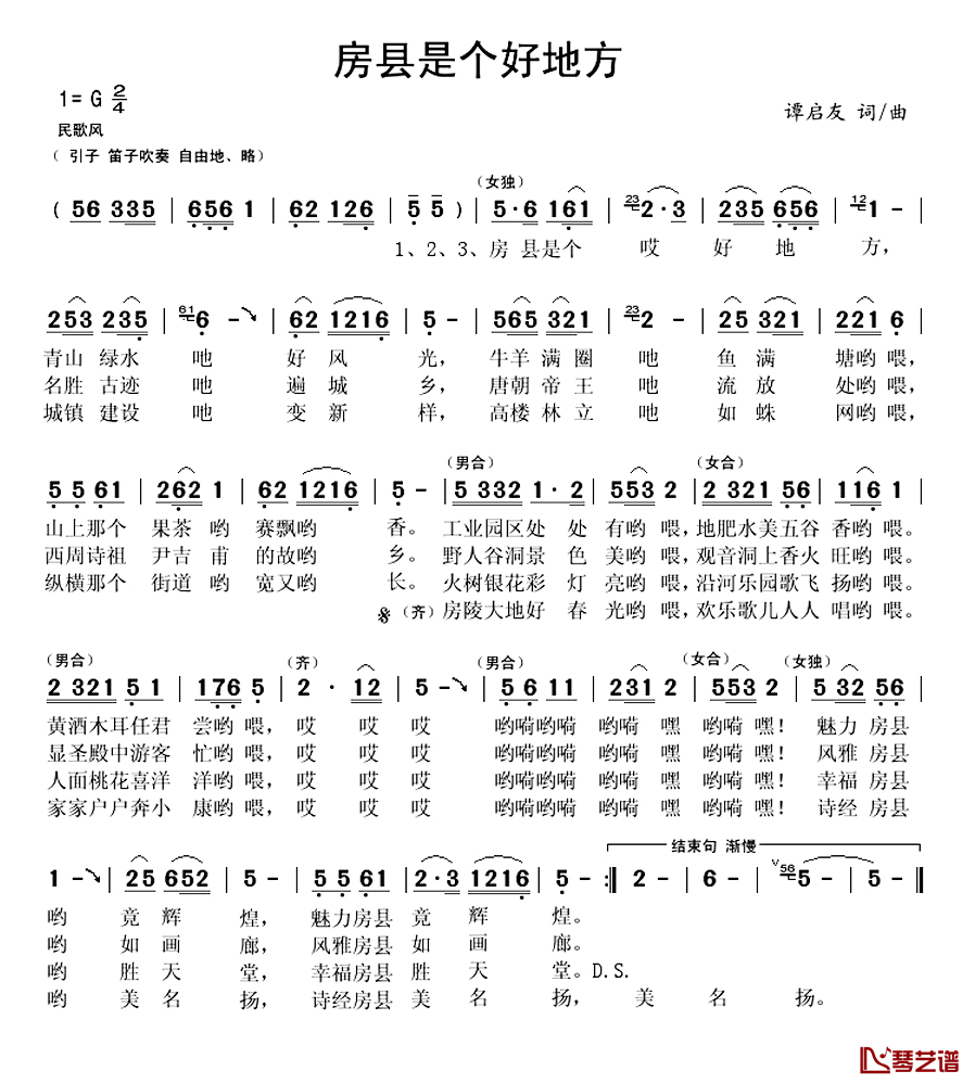 房县是个好地方简谱_谭启友词/谭启友曲