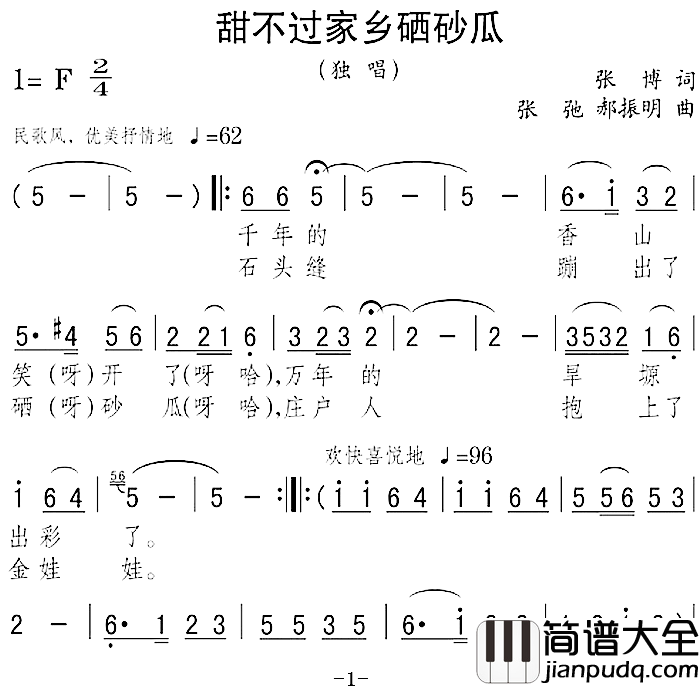 甜不过家乡硒砂瓜简谱_张博词/张弛、郝振明曲