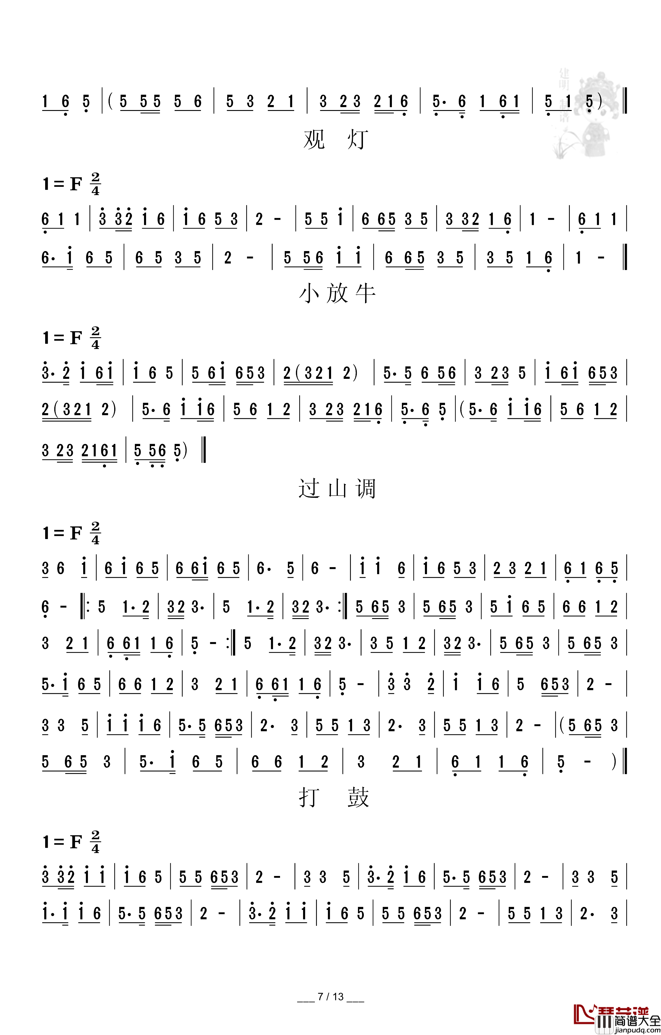 民勤小曲曲调简谱_