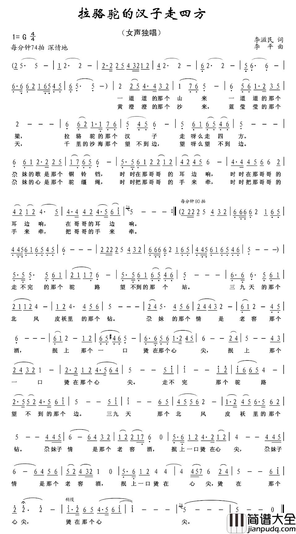 拉骆驼的汉子走四方简谱_李滋民词/李平曲