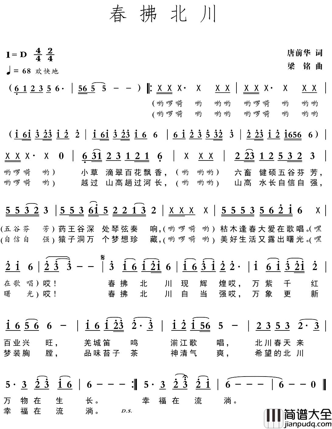 春拂北川简谱_唐前华词/梁铭曲