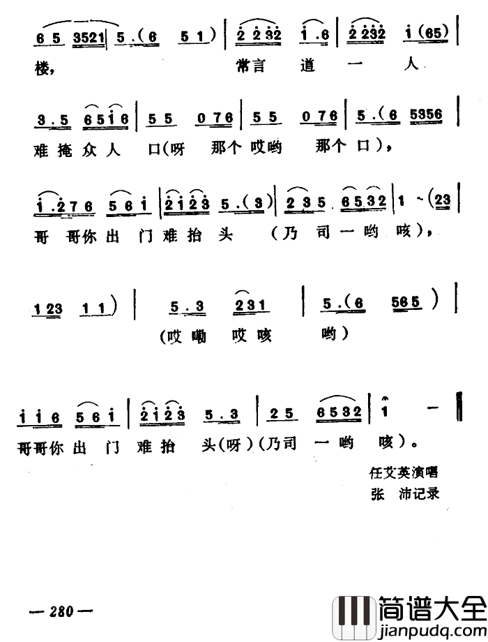 爬楼简谱_