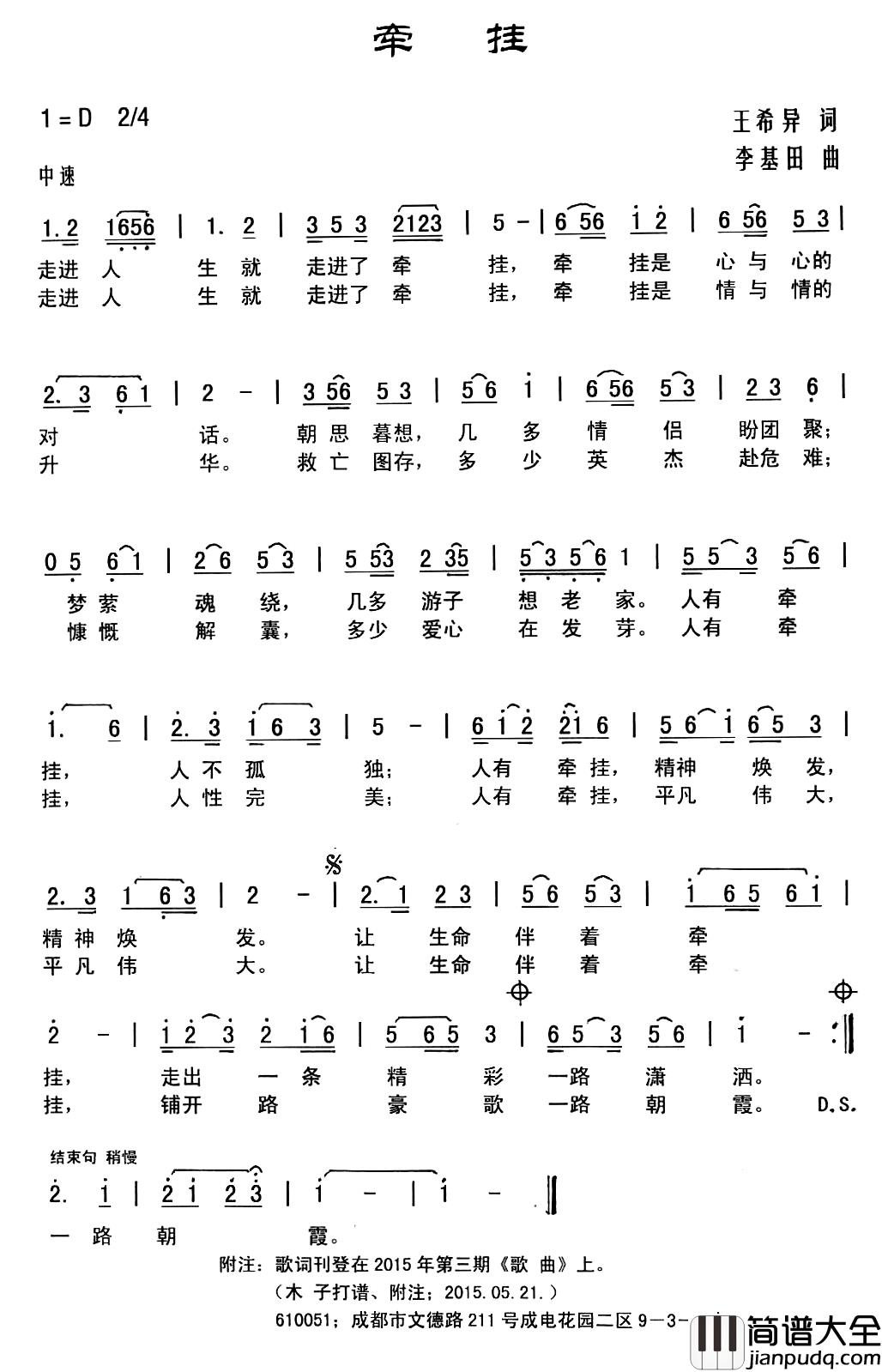 牵挂简谱_王希异词_李基田曲