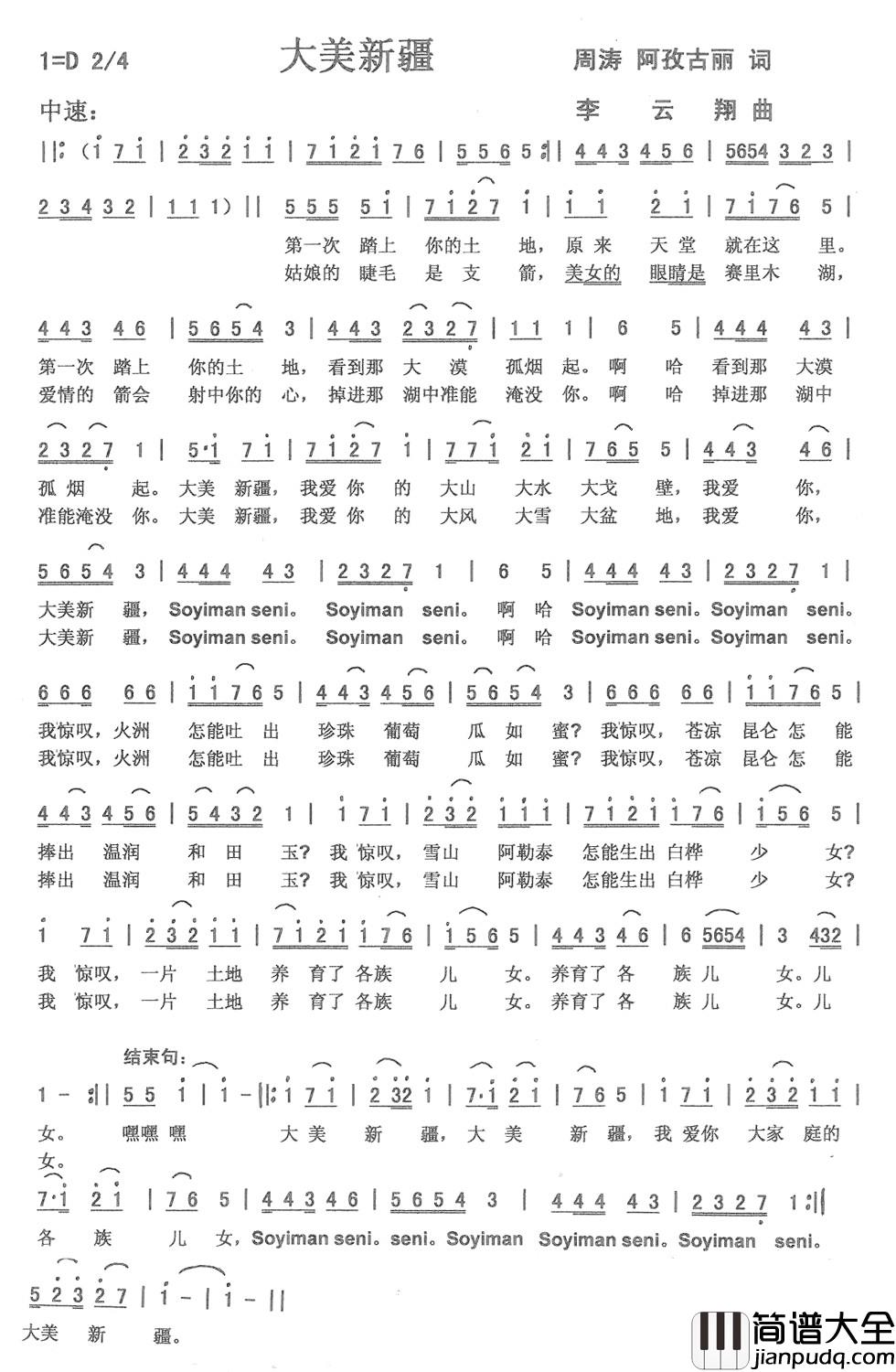 大美新疆简谱_周涛、阿孜古丽词_李云翔曲