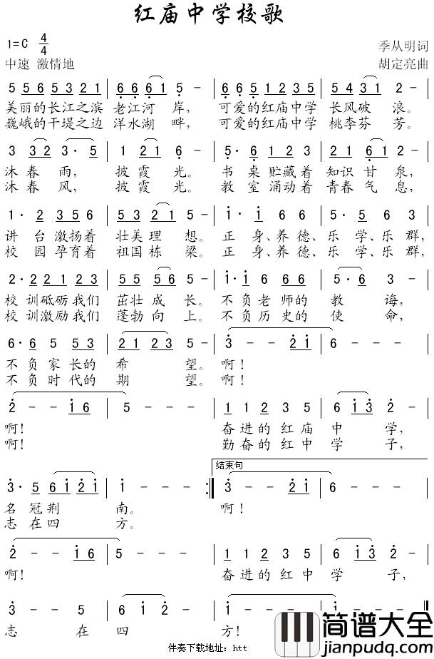 红庙中学校歌简谱_季从明词/胡定亮曲欢声笑语_