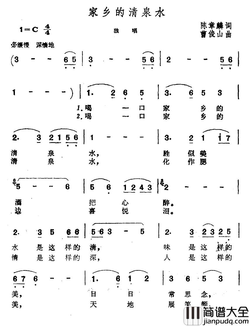 家乡的清泉水简谱_陈章麟词/曹俊山曲