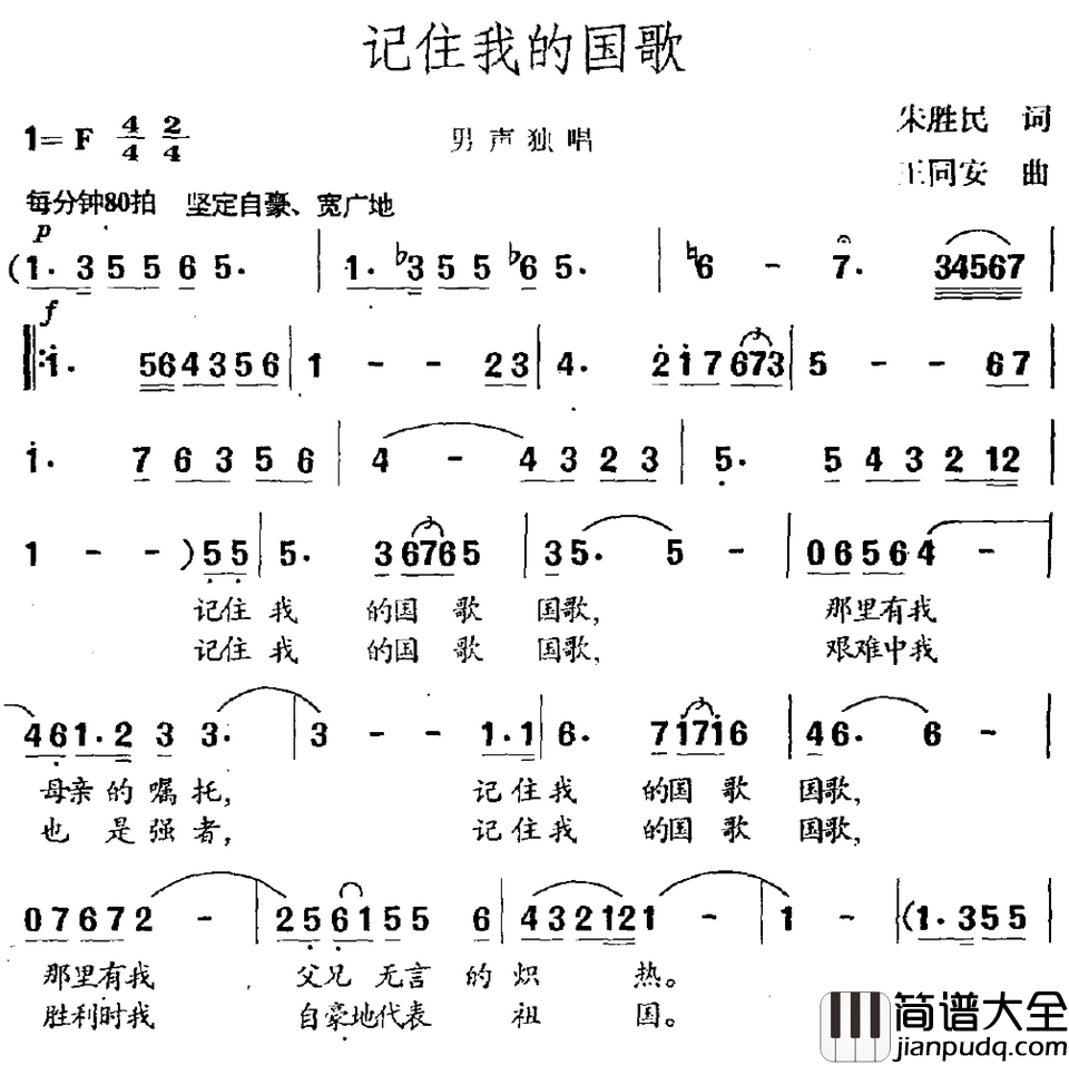 记住我的祖国简谱_朱胜民词/王同安曲