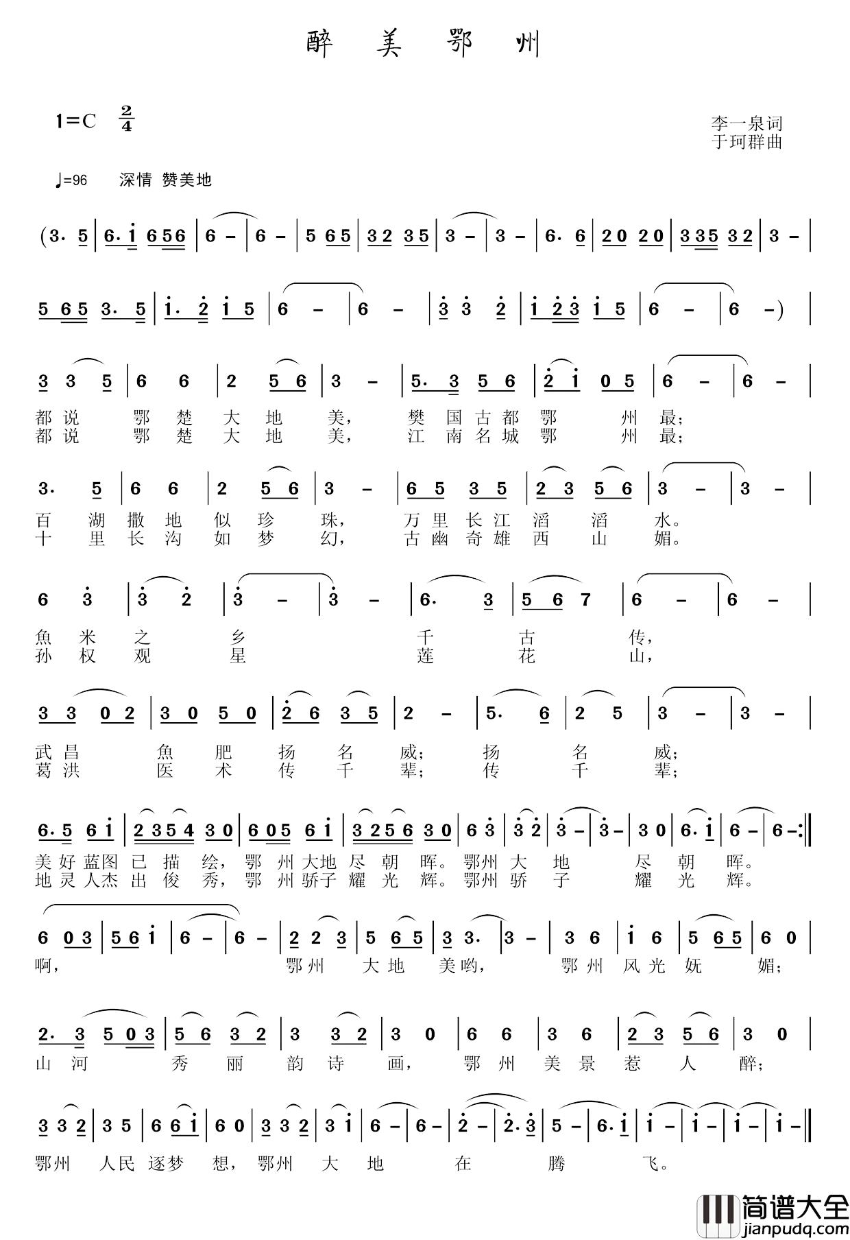 醉美鄂州简谱_李一泉词/于珂群曲