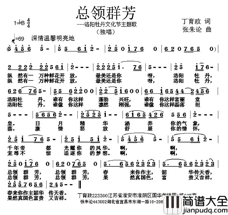总领群芳简谱_丁育政词/张朱论曲