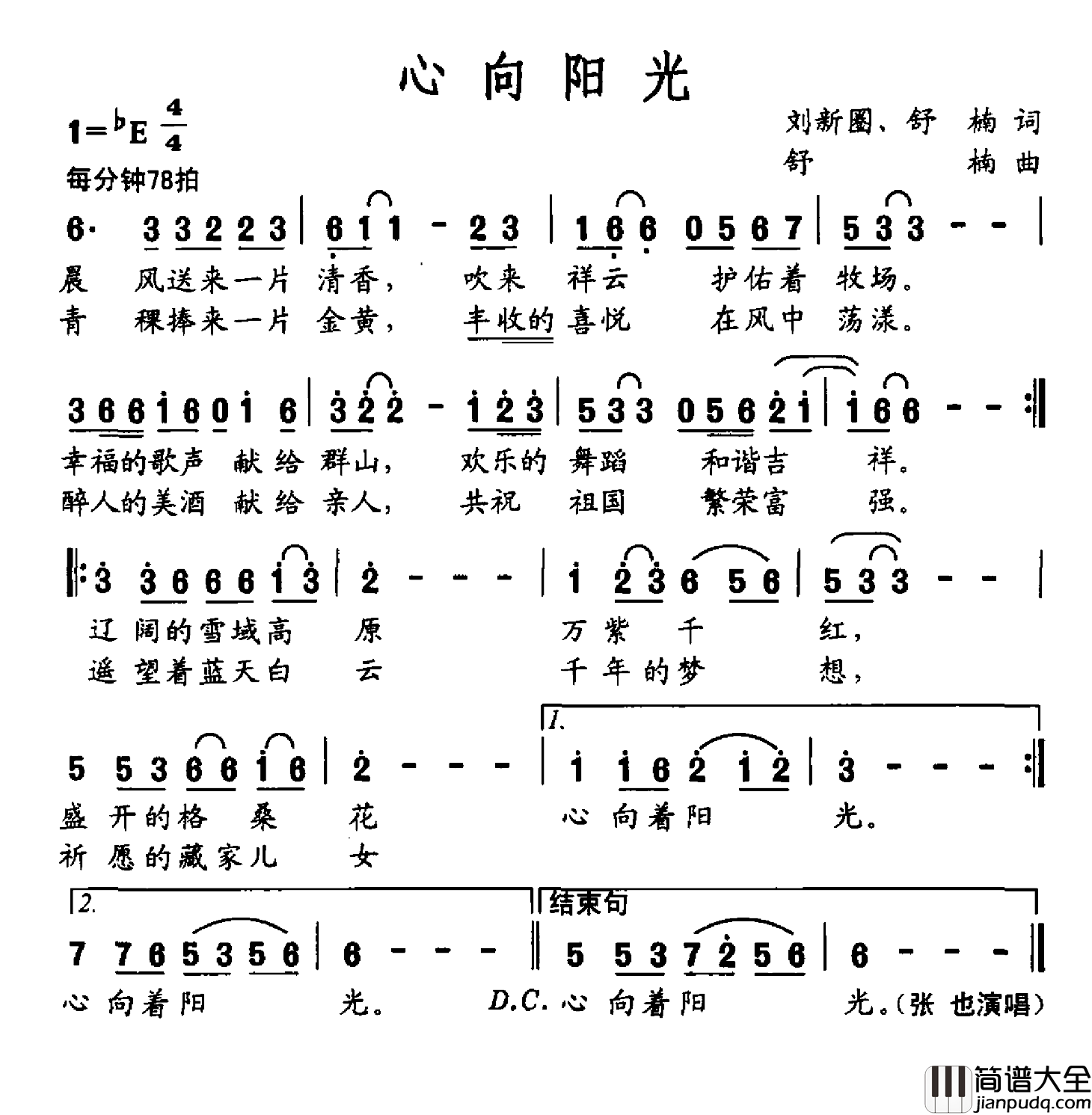 心向阳光简谱_刘新圈舒楠词/舒楠曲