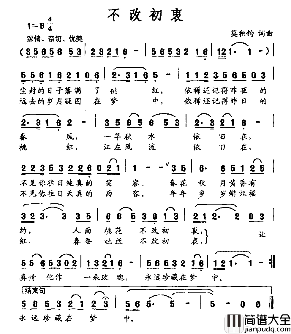不改初衷简谱_莫积钧词_莫积钧曲