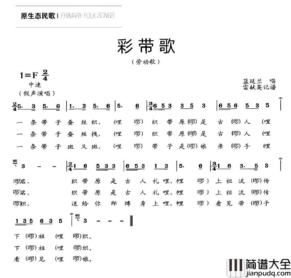 彩带歌简谱_劳动歌