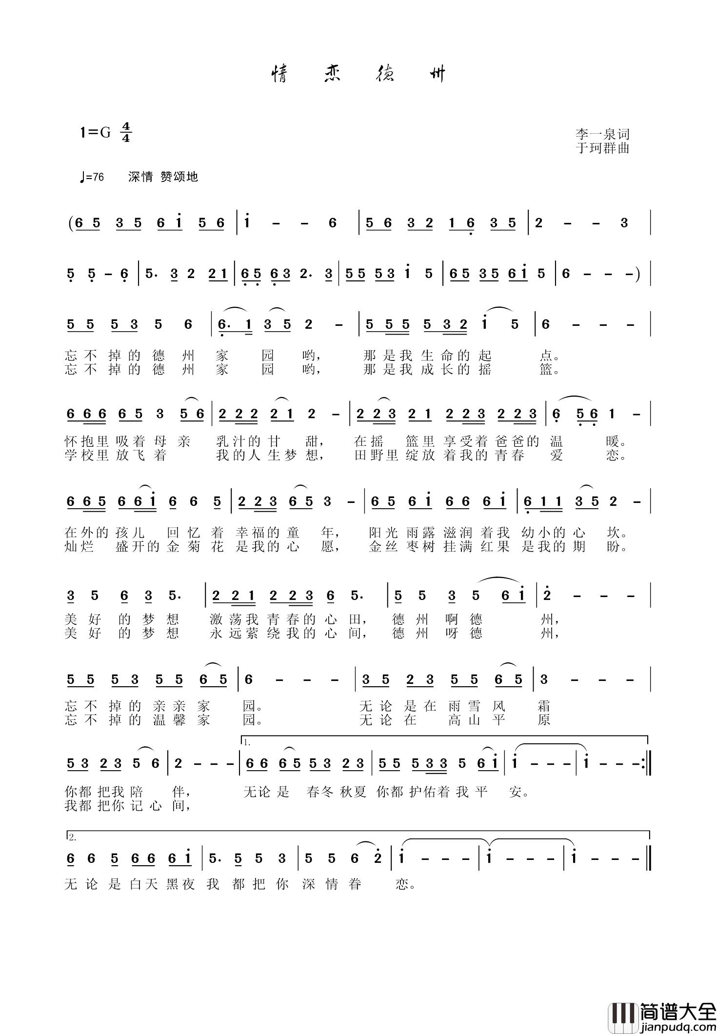 情恋德州简谱_李一泉词/于珂群曲