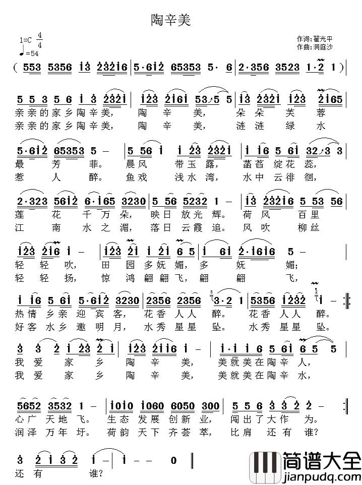 陶辛美简谱_翟光平词/洞庭沙曲