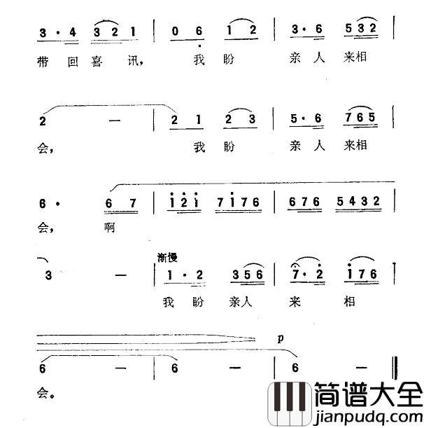 我盼亲人来相会简谱_唐克雪莫卯生词/白翎曲