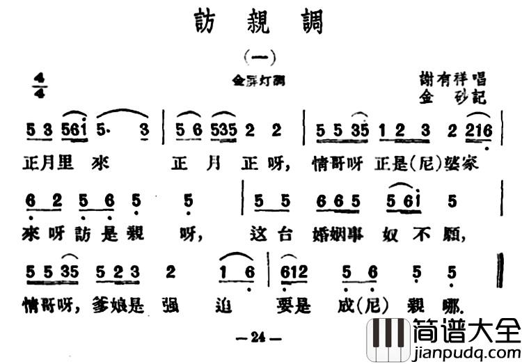 访亲调2首简谱_云南民歌