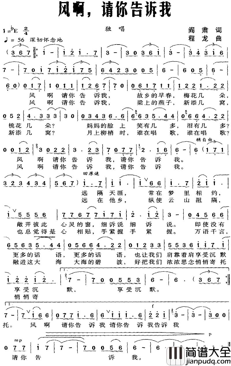 风啊，请你告诉我简谱_阎肃词_程龙曲