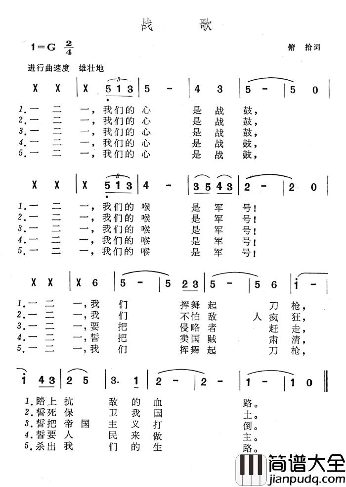 战歌简谱_