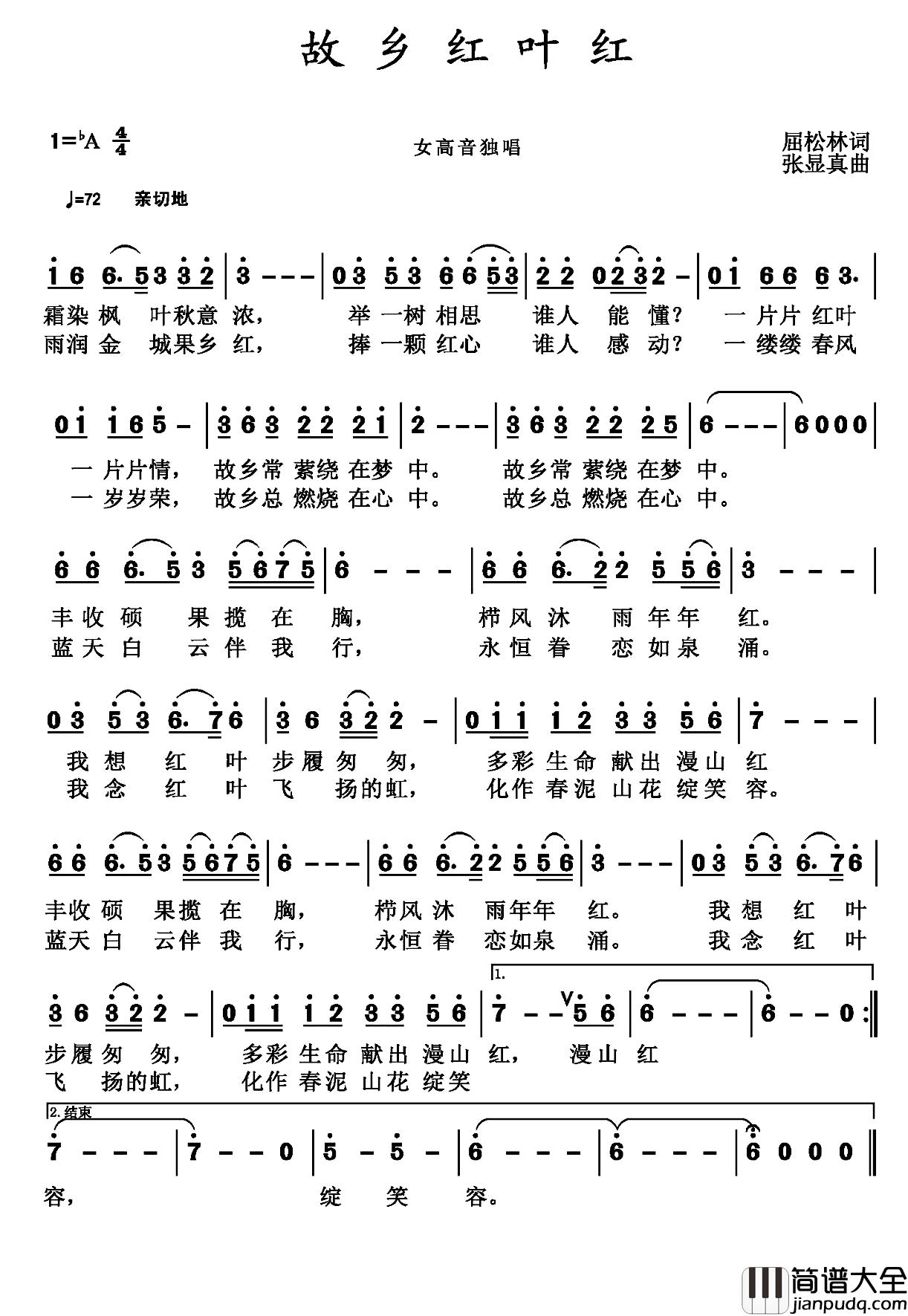 故乡红叶红简谱_屈松林词/张显真曲