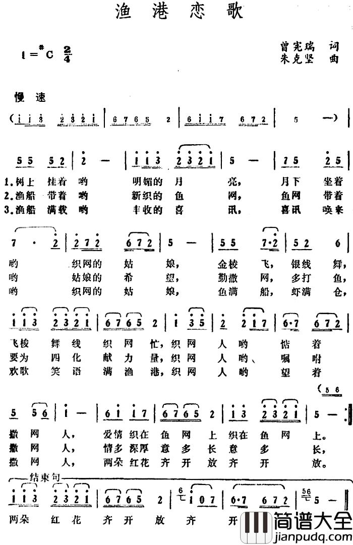 渔港恋歌简谱_曾宪瑞词_朱克坚曲