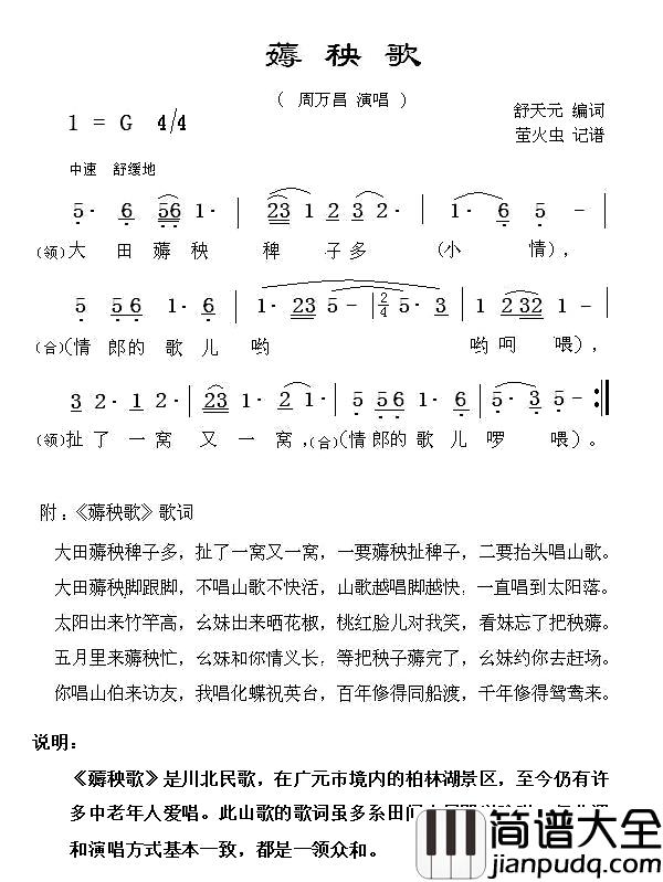 薅秧歌简谱_舒天元词_萤火虫曲