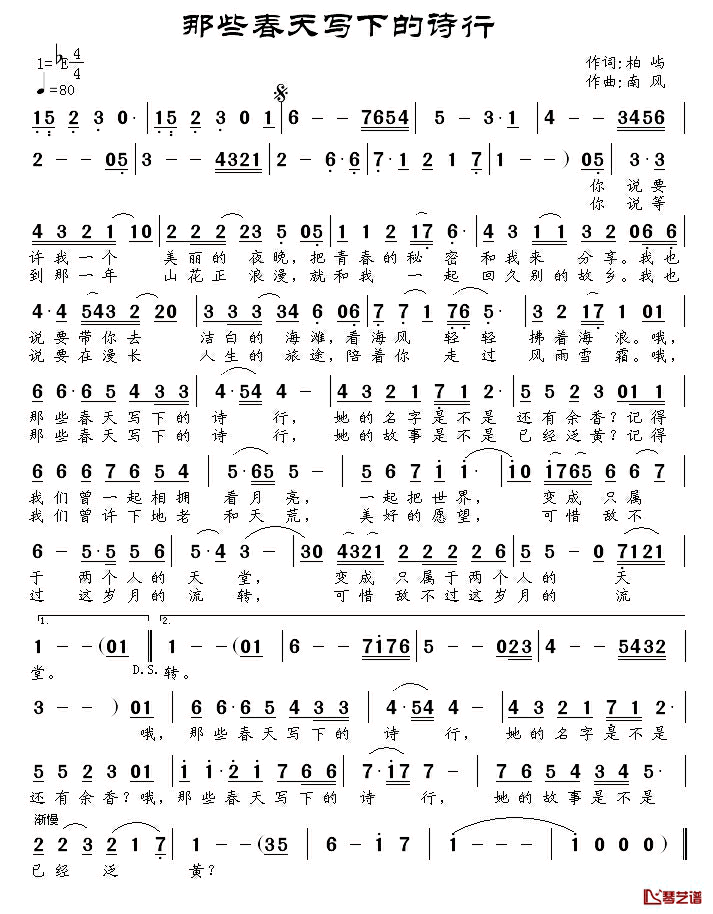 那些春天写下的诗行简谱_柏屿词/南风曲