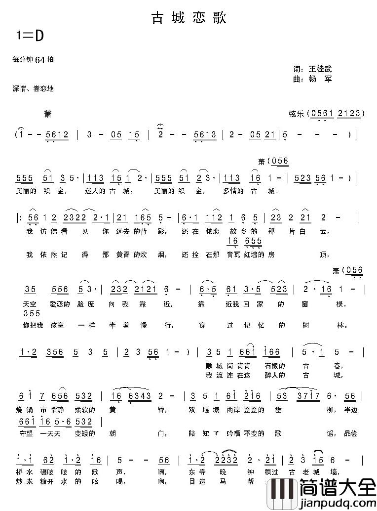 古城恋歌简谱_王桂武词/逸然如歌（杨军）曲逸然如歌（杨军）_